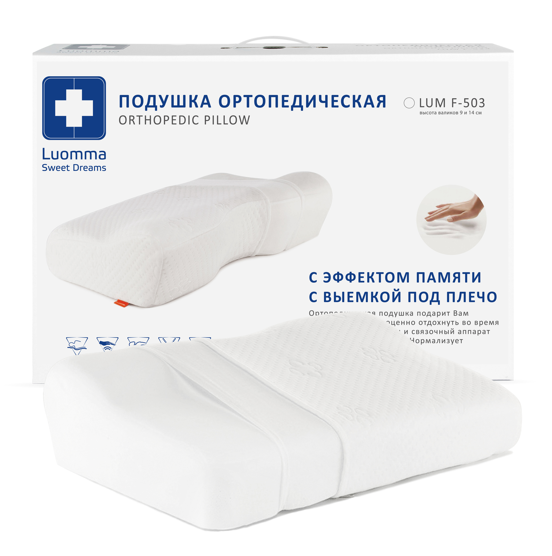 Подушка с эффектом памяти и выемкой под плечо LumF-503. 35х52 см. Валики 9 и 14 см